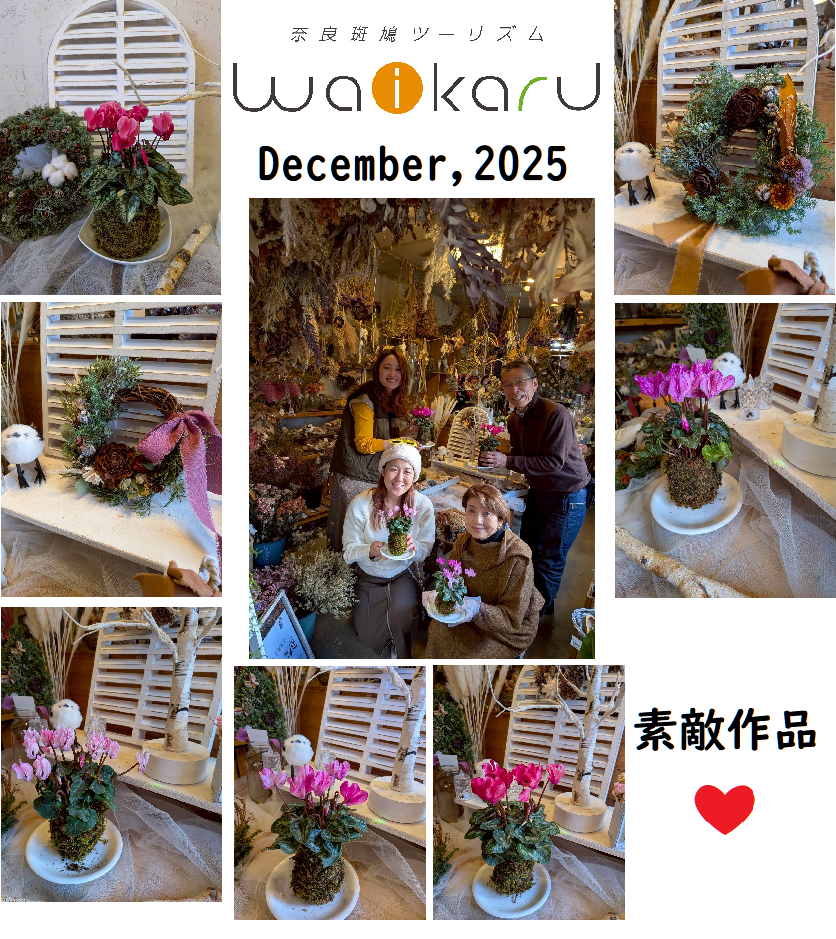 2025年最後のお客様と作品集♪