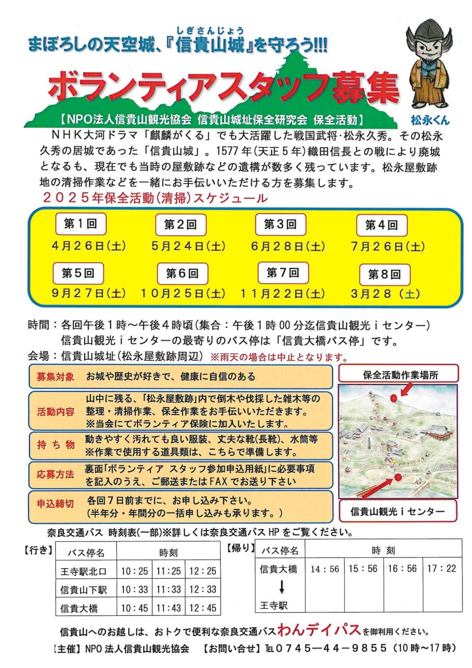 信貴山城跡清掃ボランティア募集のお知らせ①表面
