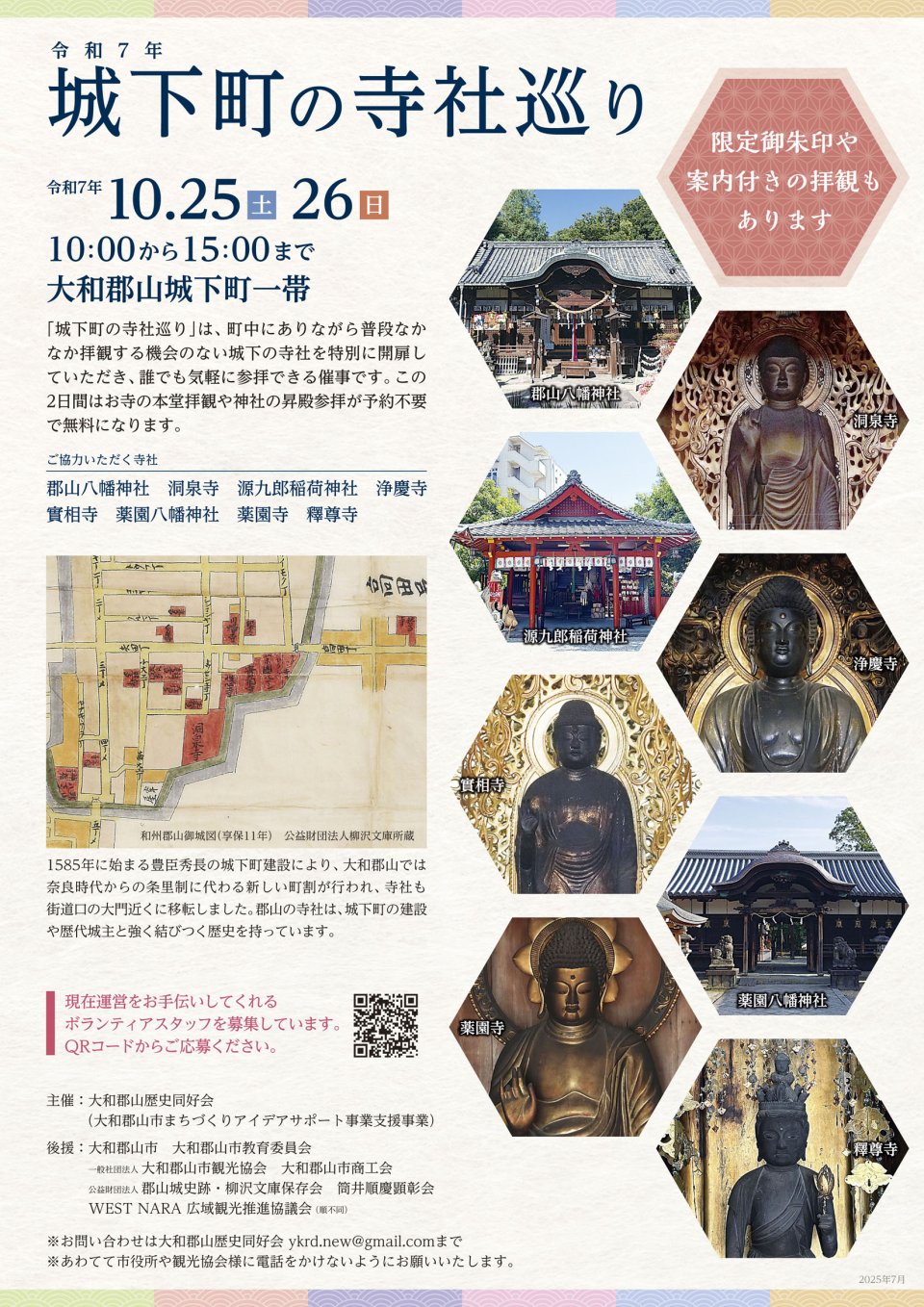 大和郡山市 寺社巡りのお知らせ①表面