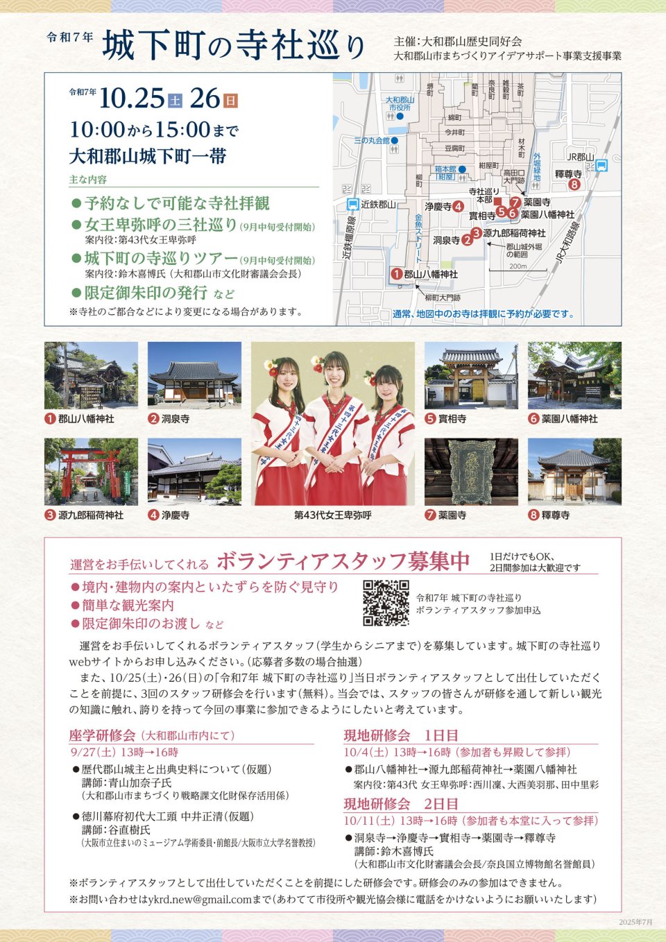 大和郡山市 寺社巡りのお知らせ②裏面