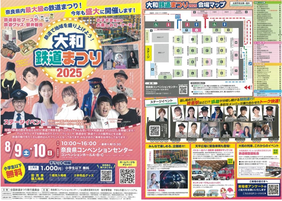 【イベント情報】大和鉄道まつり2025