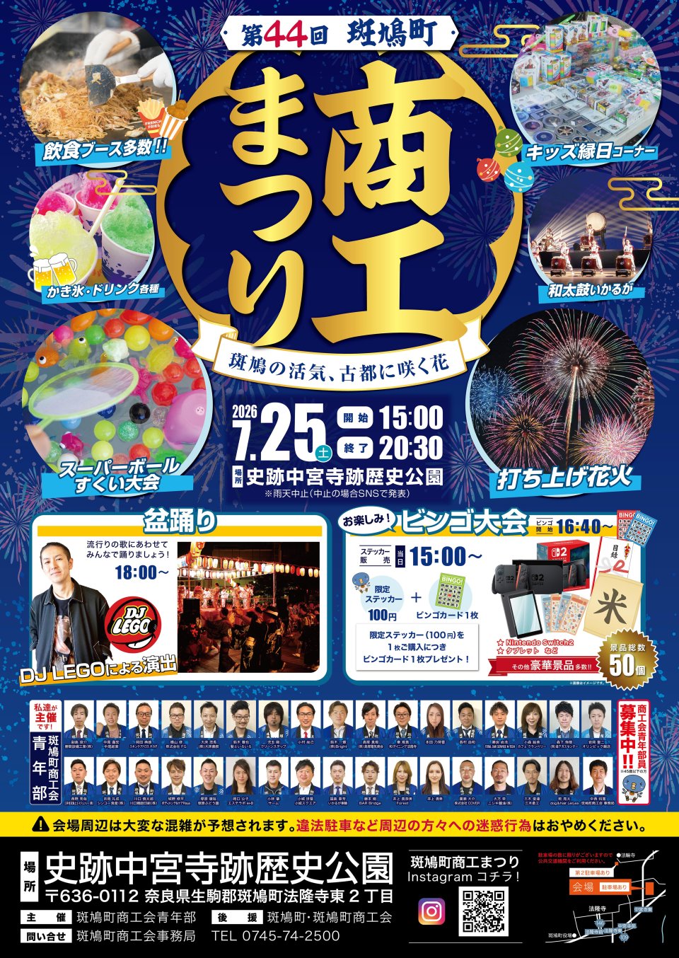 第44回斑鳩町商工まつり 開催!