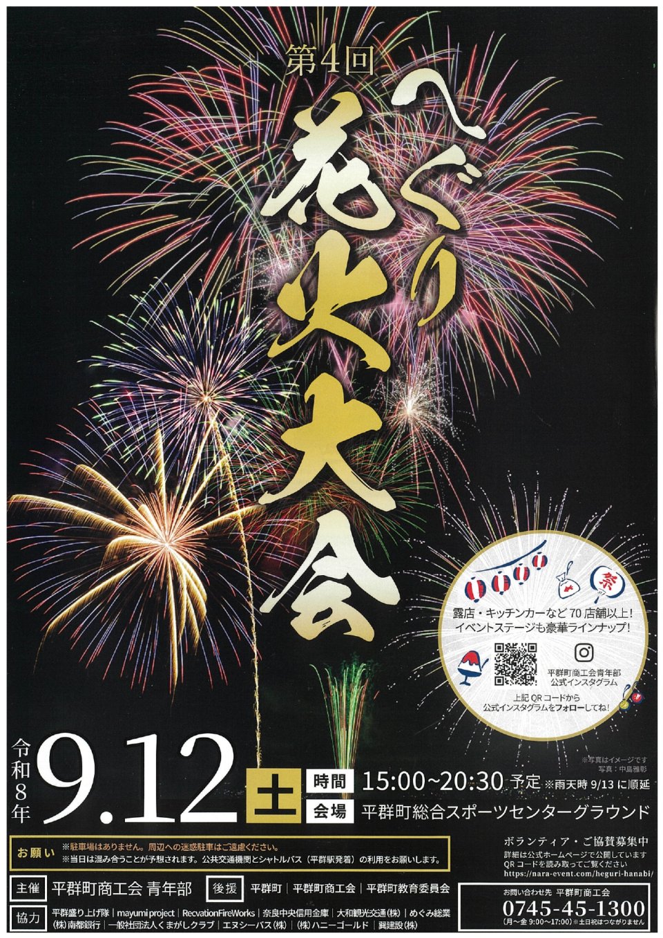 第4回 へぐり花火大会 開催！