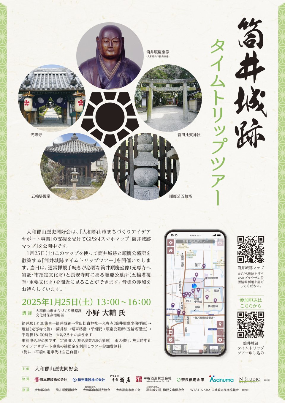 1月25日(土)筒井城跡タイムトリップツアーを開催!