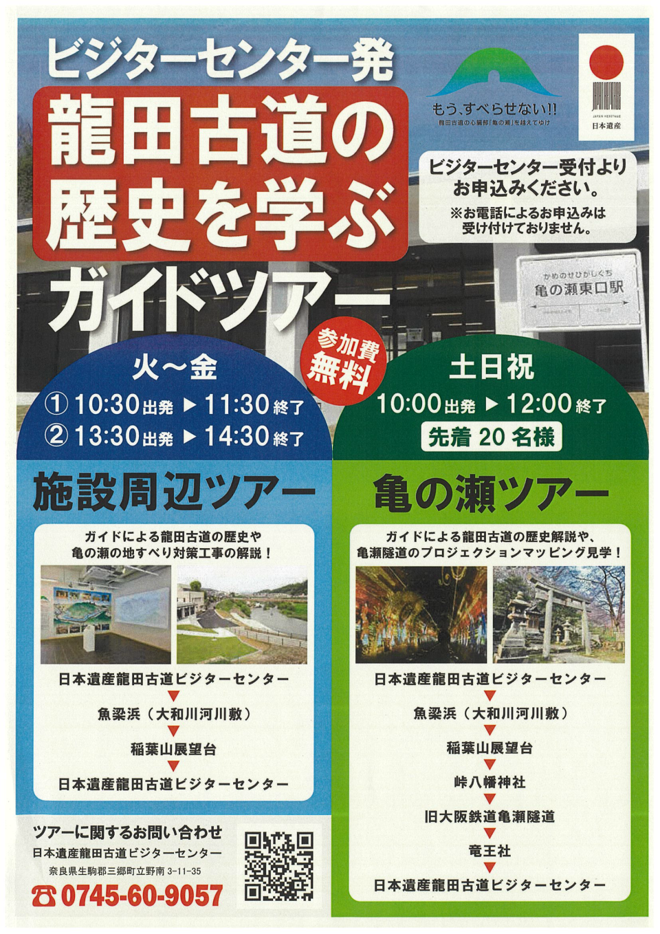龍田古道ビジターセンター発　ガイドツアー＜開催中＞