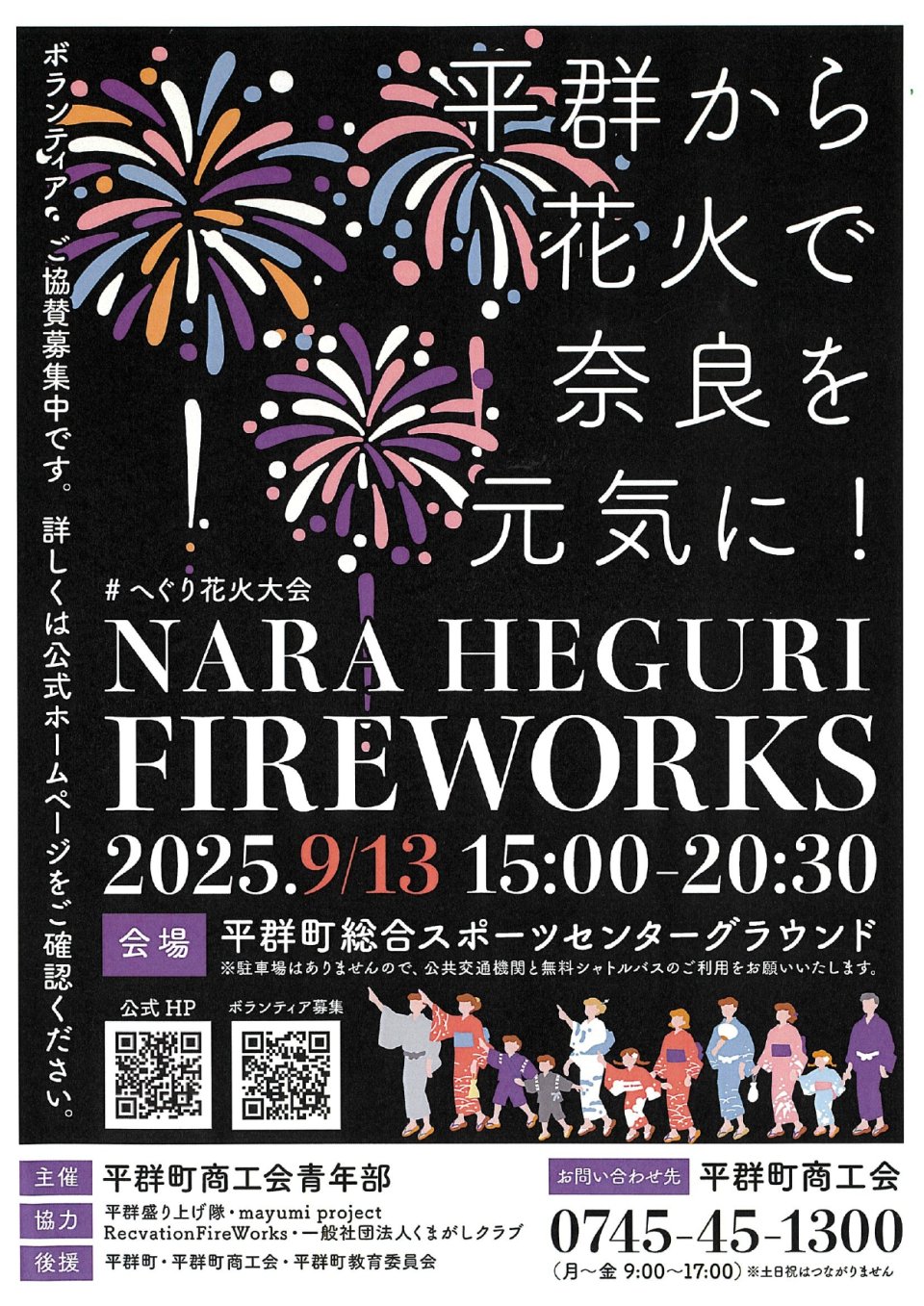 へぐり花火大会開催のお知らせ!