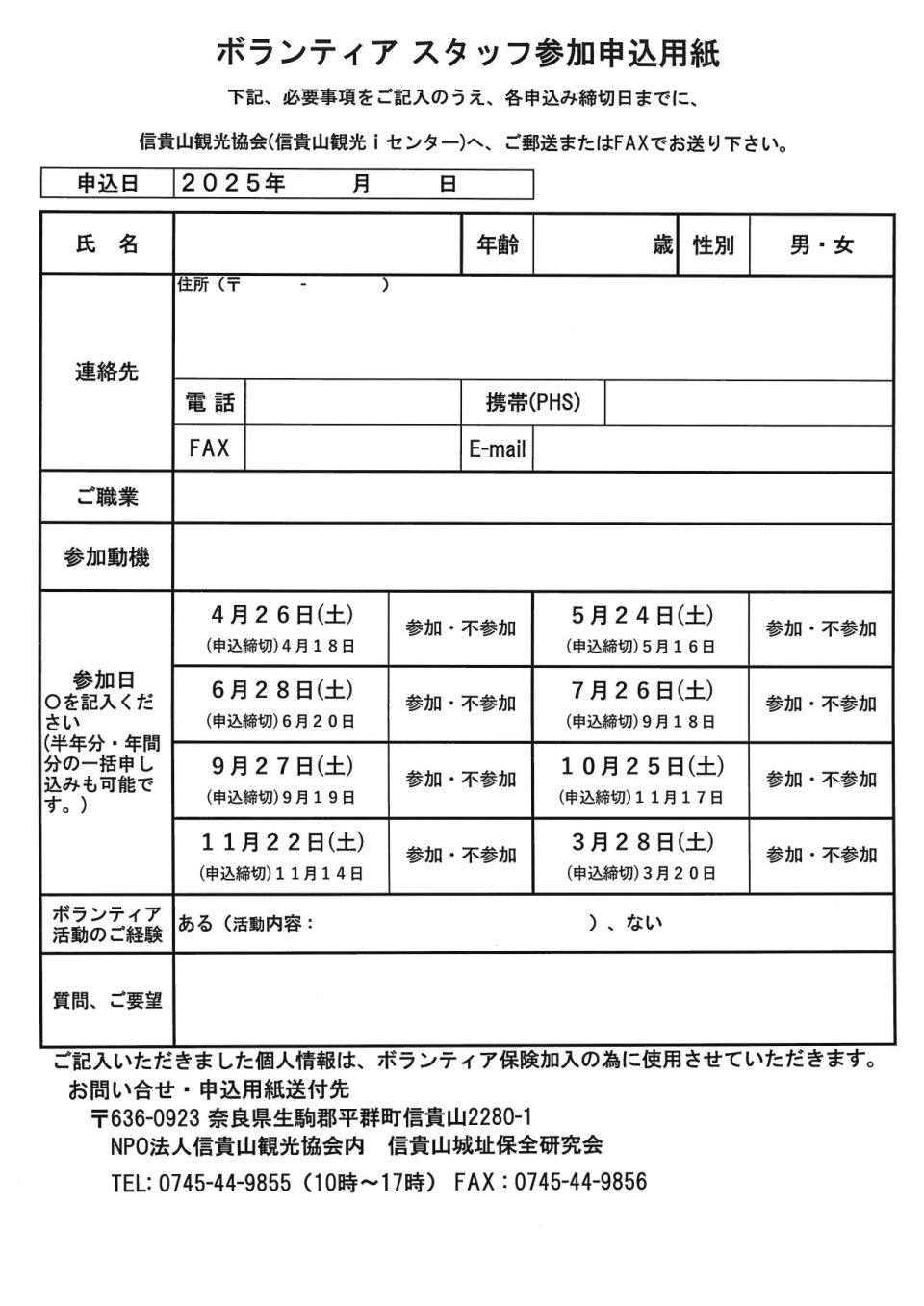 信貴山城跡清掃ボランティア募集のお知らせ②裏面